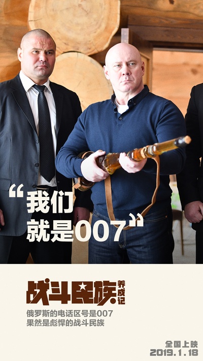 战斗民族养成记的海报-其他海报 中国大陆