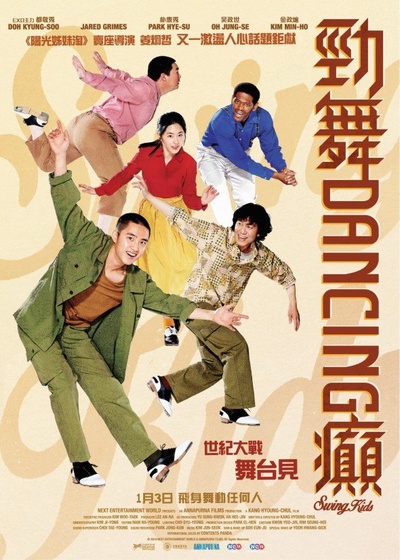 摇摆狂潮的海报-正式海报 香港
