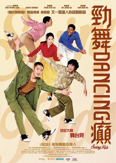 摇摆狂潮的海报-正式海报 香港