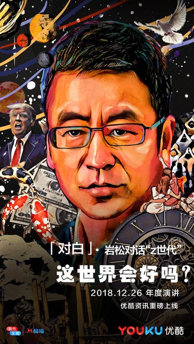 对白·这世界会好吗？的海报-正式海报 中国大陆