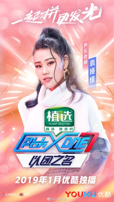 以团之名的海报-角色海报