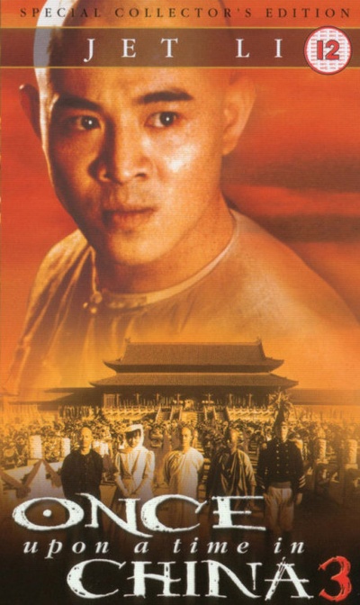 黄飞鸿之三：狮王争霸的海报-其他海报