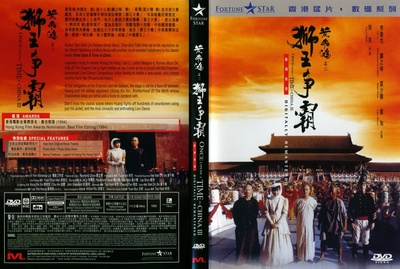 黄飞鸿之三：狮王争霸的海报-其他海报 香港