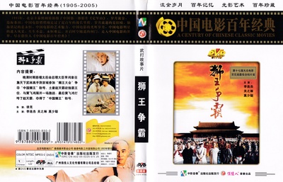 黄飞鸿之三：狮王争霸的海报-其他海报 中国大陆