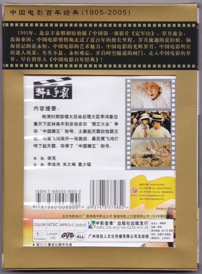 黄飞鸿之三：狮王争霸的海报-其他海报 中国大陆