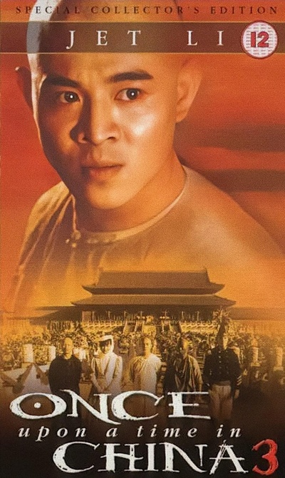 黄飞鸿之三：狮王争霸的海报-其他海报