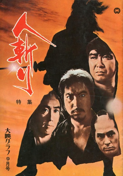人斩的海报-正式海报