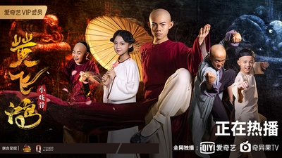 小戏骨：黄飞鸿之狮王争霸的海报-正式海报 中国大陆