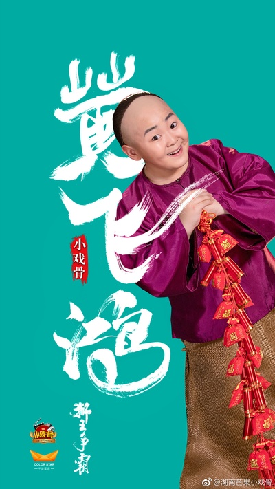 小戏骨：黄飞鸿之狮王争霸的海报-角色海报 中国大陆