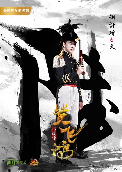 小戏骨：黄飞鸿之狮王争霸的海报-角色海报 中国大陆