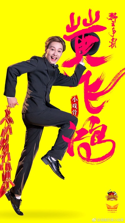 小戏骨：黄飞鸿之狮王争霸的海报-角色海报 中国大陆