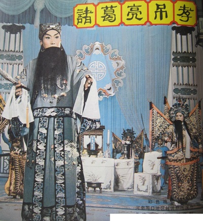 诸葛亮吊孝的海报-其他海报 中國