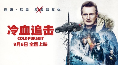 穷追不舍的海报-预告海报 中国大陆