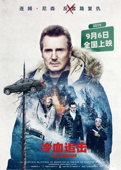 穷追不舍的海报-正式海报 中国大陆