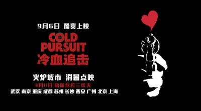 穷追不舍的海报-预告海报 中国大陆