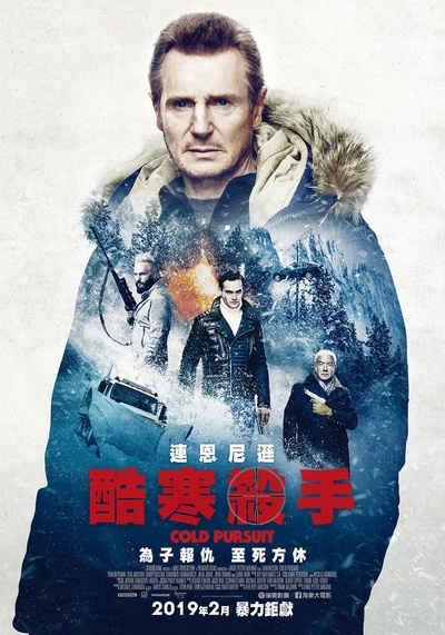 穷追不舍的海报-正式海报 台湾