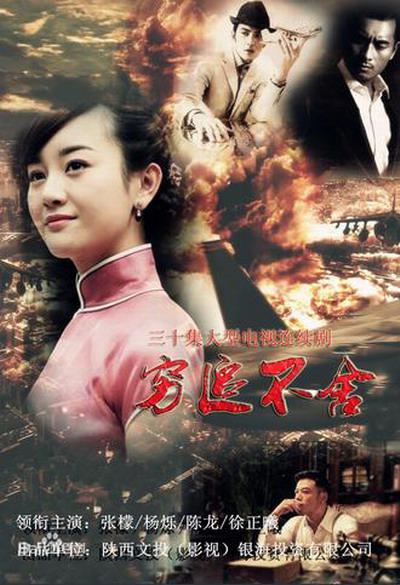 穷追不舍的海报-正式海报