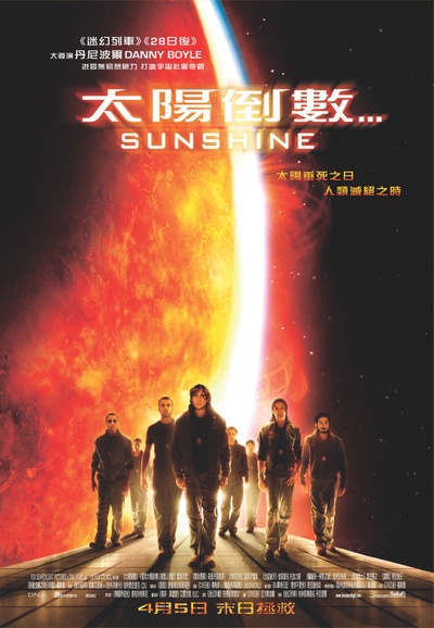 太阳浩劫的海报-正式海报 香港