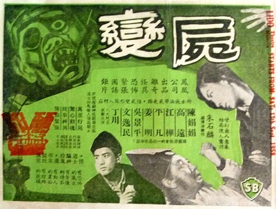 尸变的海报-其他海报