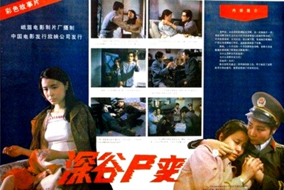 深谷尸变的海报-其他海报