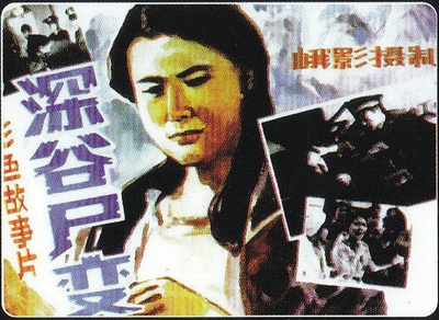 深谷尸变的海报-其他海报