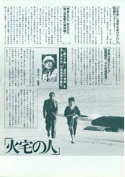 火宅之人的海报-其他海报 日本