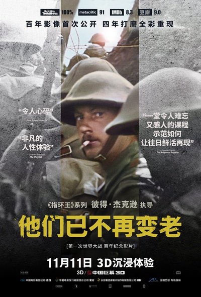 他们已不再变老的海报-正式海报 中国大陆