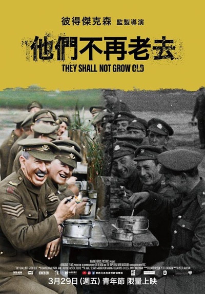 他们已不再变老的海报-正式海报 台湾