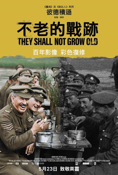 他们已不再变老的海报-正式海报 香港