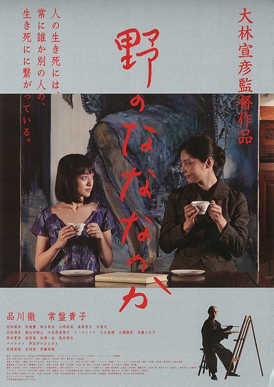 原野四十九日的海报-正式海报 日本