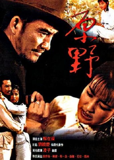 原野的海报-正式海报 中国大陆