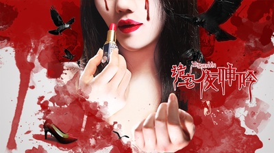 诡宅夜呻吟的海报-正式海报 中国大陆