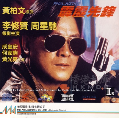 霹雳先锋的海报-其他海报