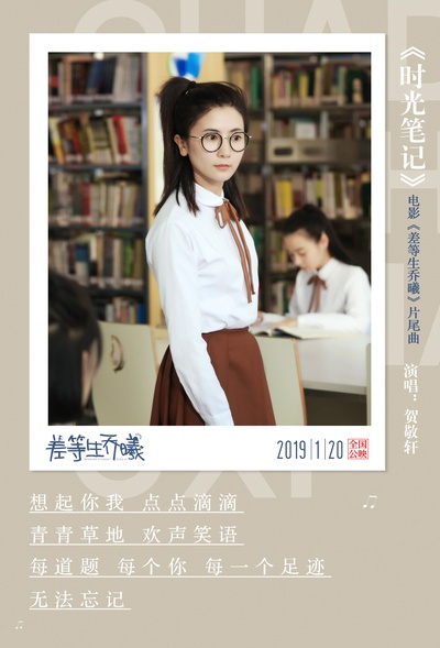 差等生乔曦的海报-预告海报 中国大陆