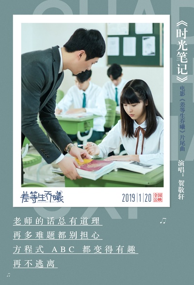 差等生乔曦的海报-预告海报 中国大陆