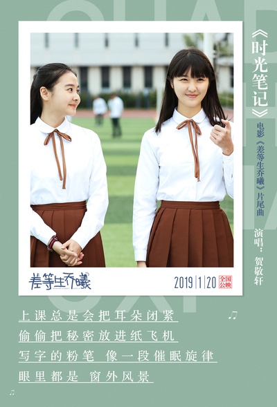 差等生乔曦的海报-预告海报 中国大陆