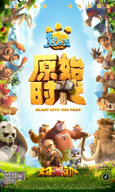熊出没·原始时代的海报-正式海报 中国大陆