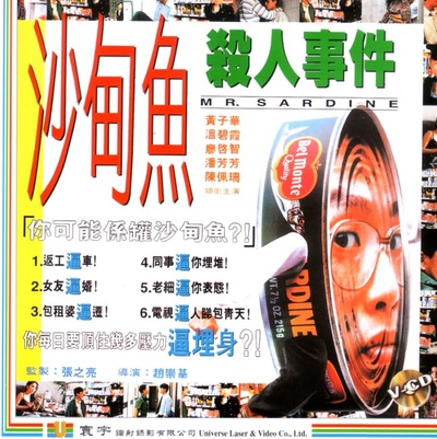 沙甸鱼杀人事件的海报-其他海报 香港