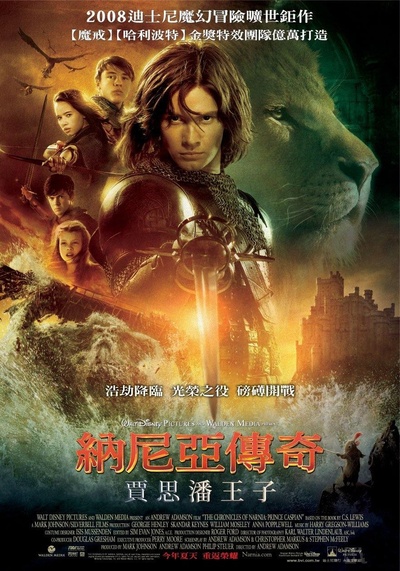 纳尼亚传奇2：凯斯宾王子的海报-正式海报 台湾