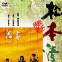 鬼畜