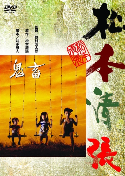 鬼畜的海报-其他海报