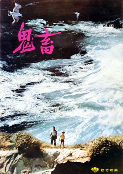 鬼畜的海报-正式海报 日本