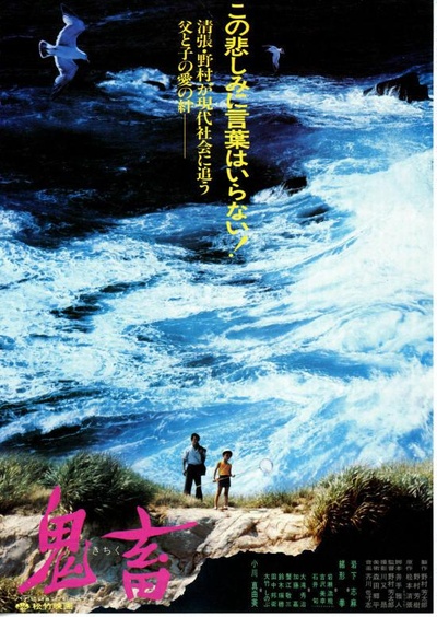 鬼畜的海报-正式海报