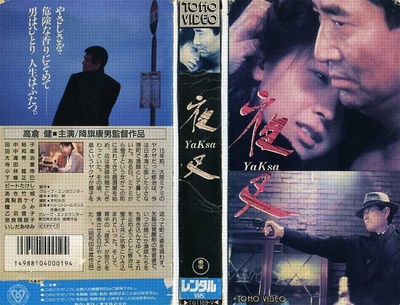 夜叉的海报-其他海报