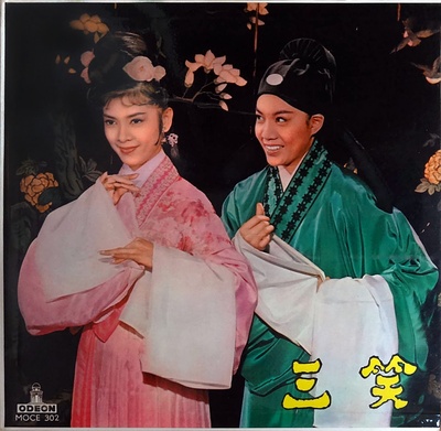 三笑的海报-其他海报 中国香港