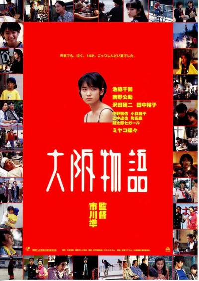 大阪物语的海报-正式海报