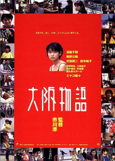 大阪物语的海报-正式海报