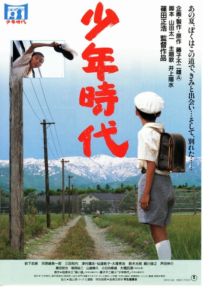 少年时代的海报-正式海报 日本