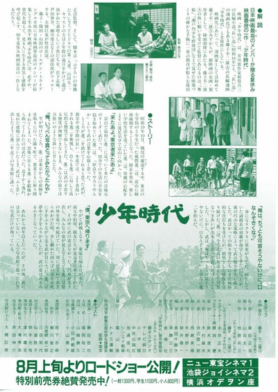 少年时代的海报-其他海报 日本