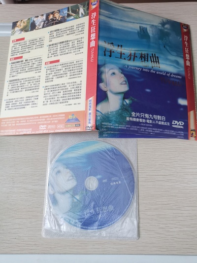 浮生狂想曲的海报-其他海报